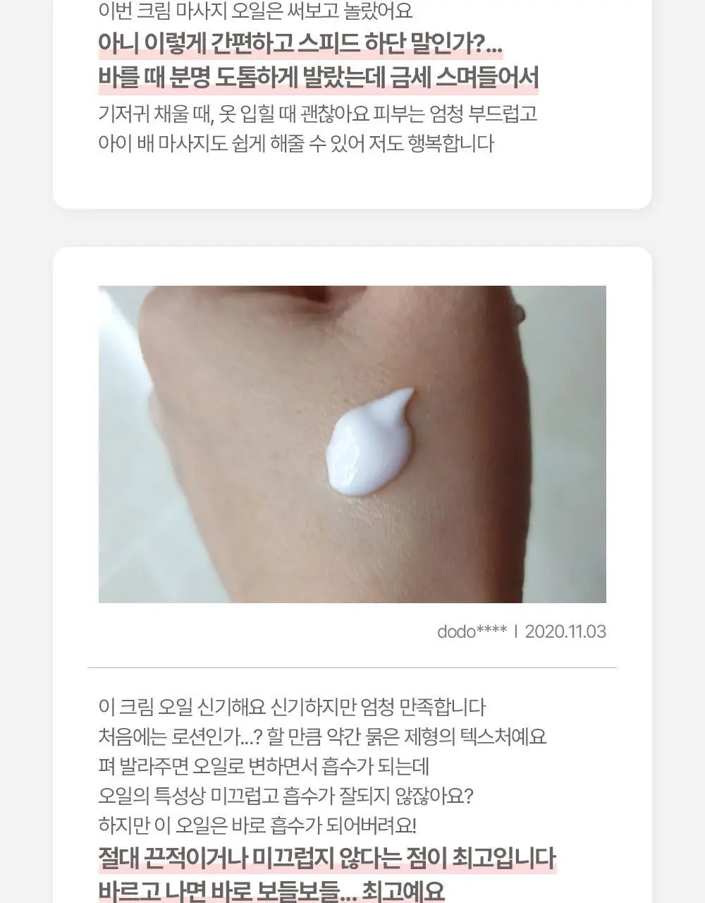 [괄사 마사지용 추천] 아토팜 크림 마사지 오일 200ml 상세페이지 30